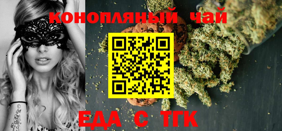 Еда ТГК конопля Алексеевка
