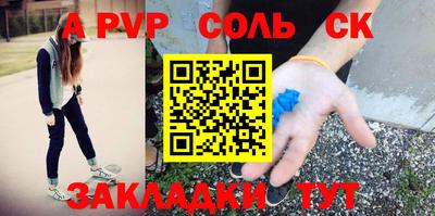 соль курить ск Шахты