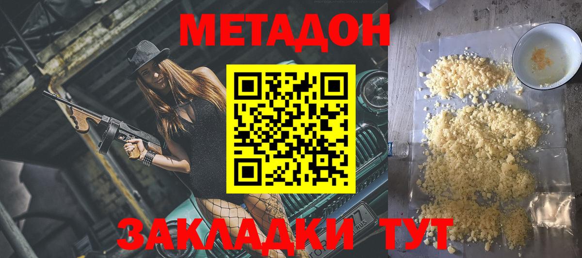 Алексеевка  Метадон белоснежный  Вход с VPN  Метадон VHQ 